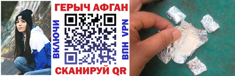 ГЕРОИН Афган  Кодинск 